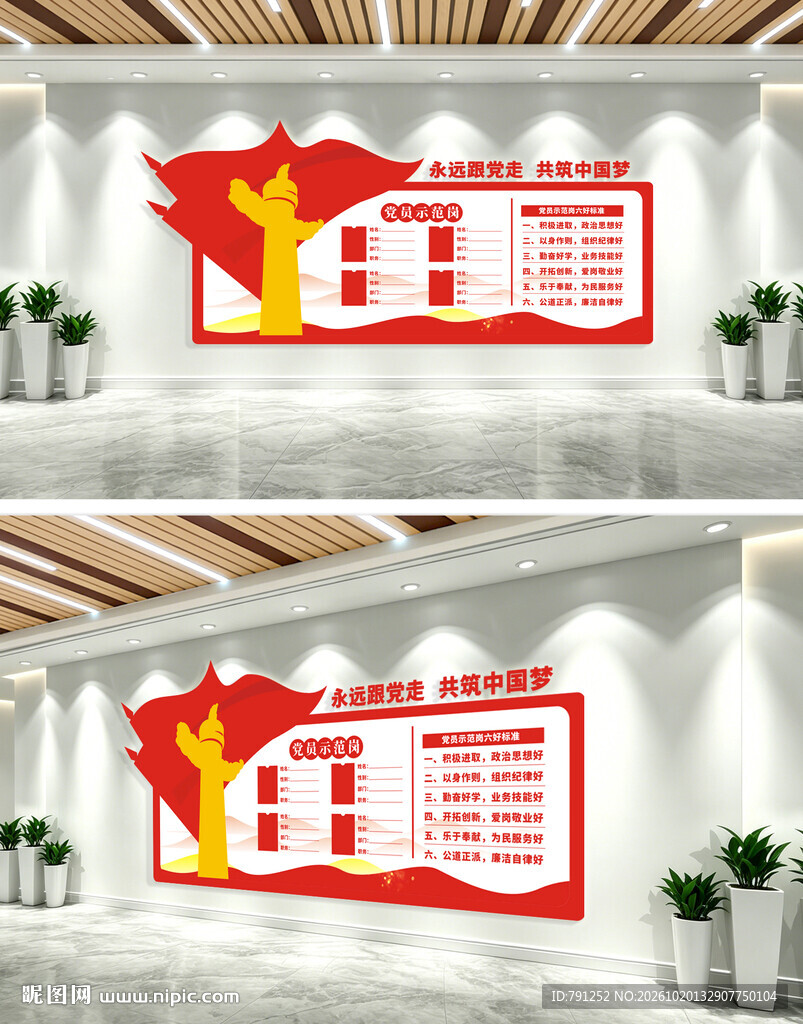 党员示范岗党建文化墙
