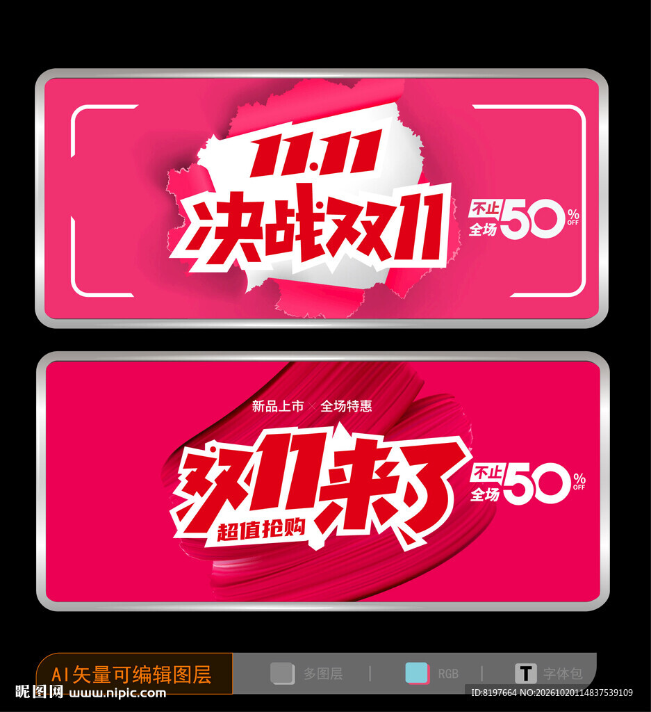 双十一