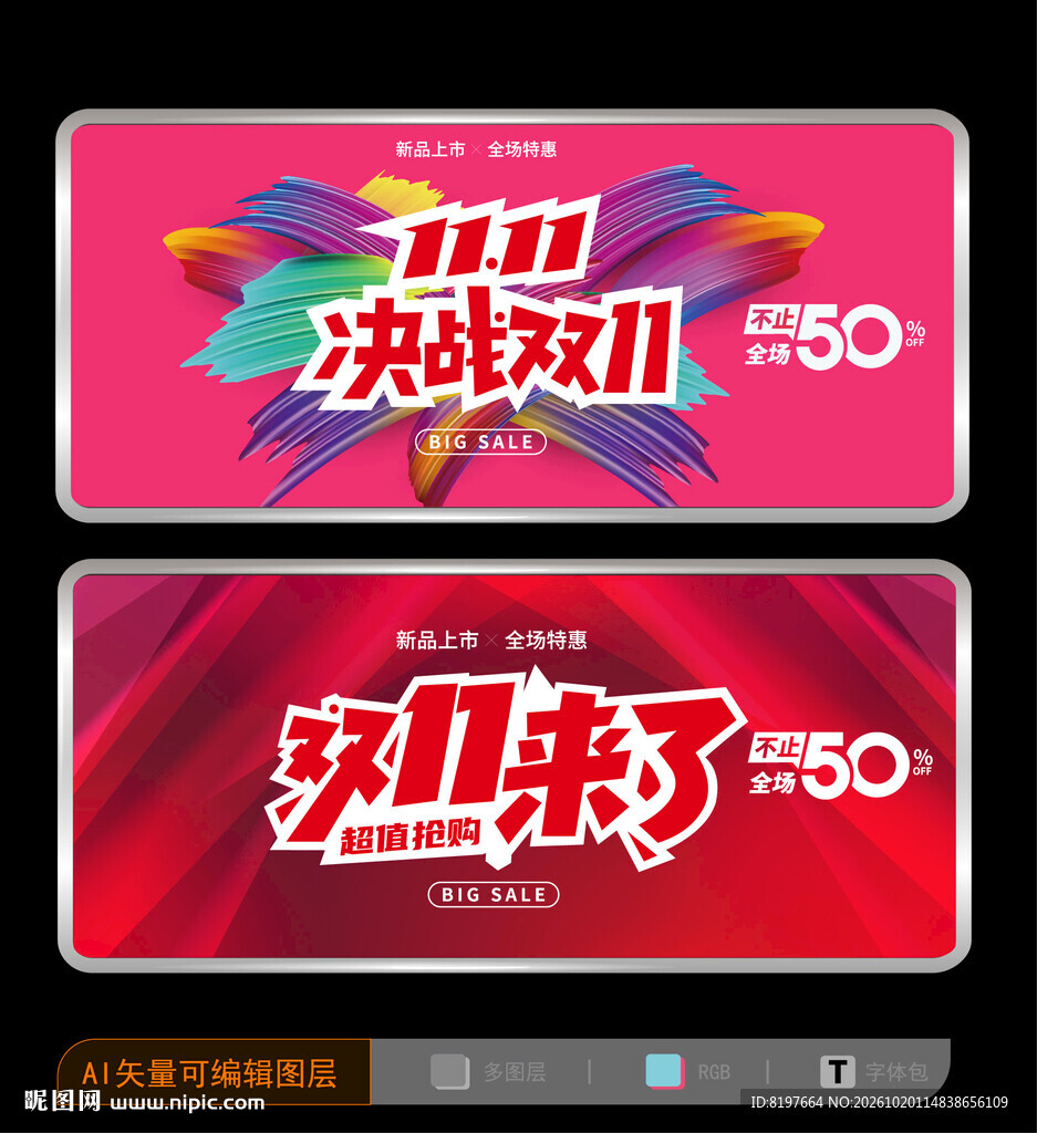 双十一