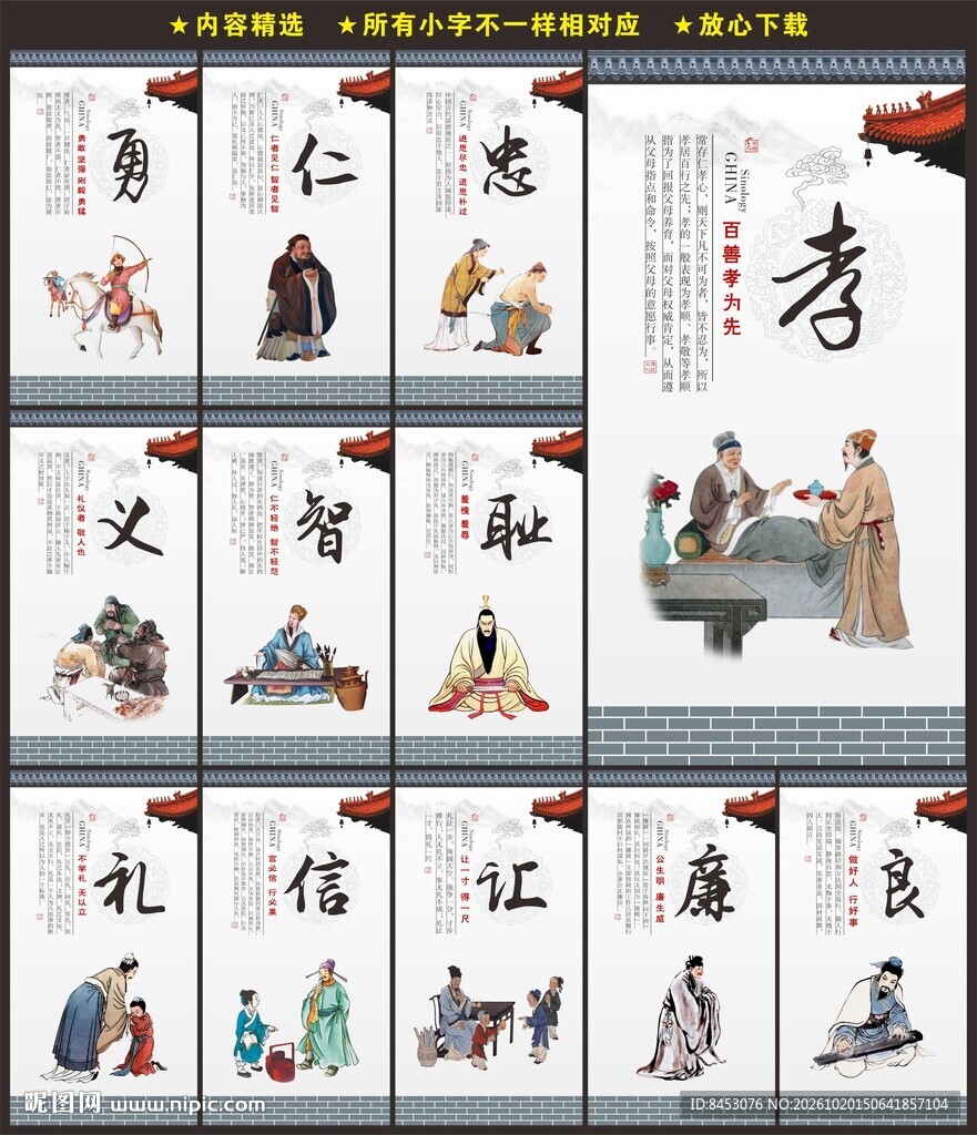 传统美德