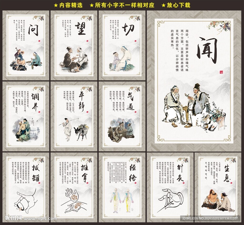 中医文化