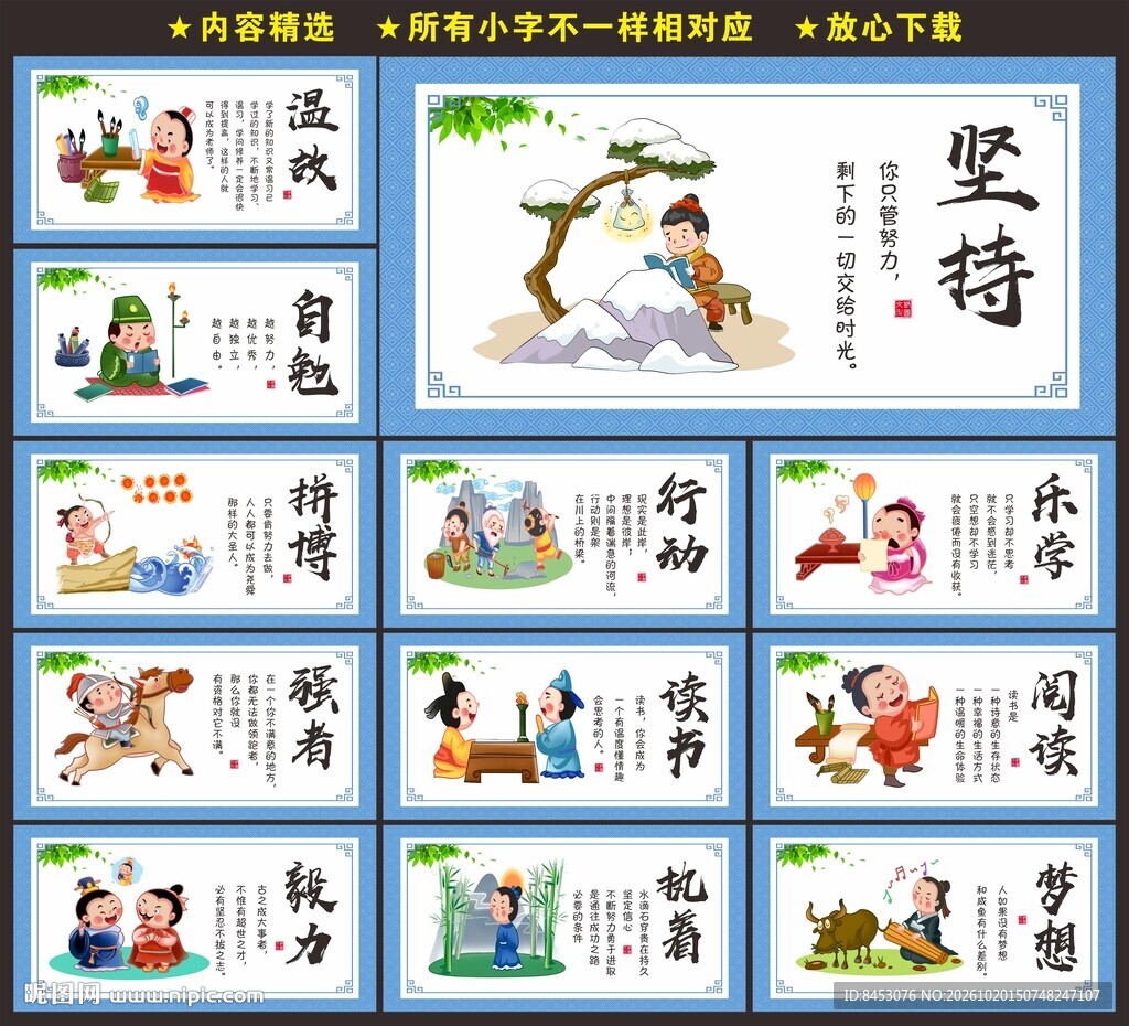 校园楼道展板