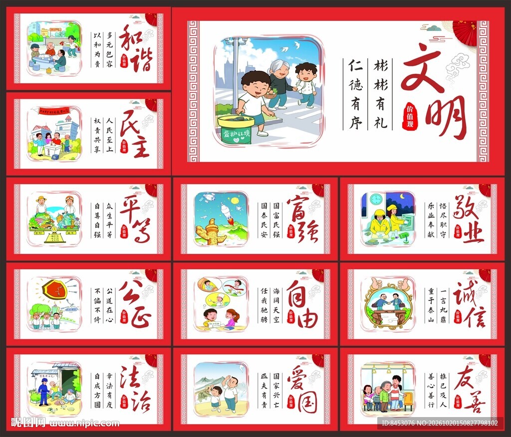 核心价值观