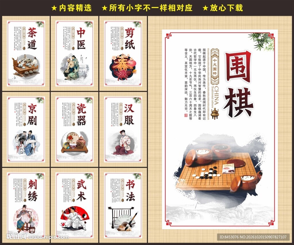 国粹海报