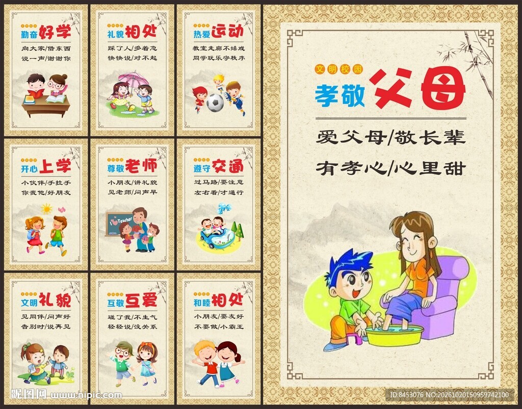校园文明礼仪
