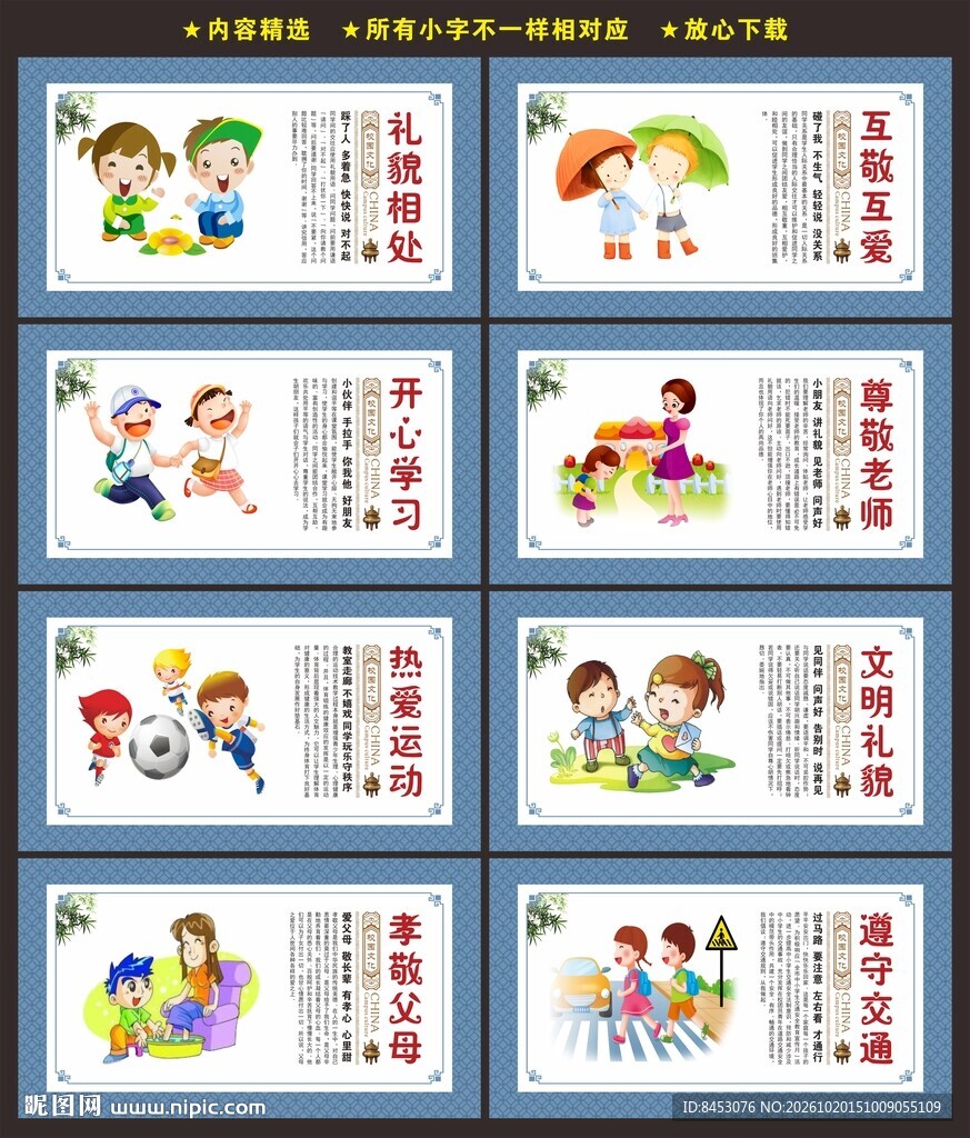 校园文明礼仪