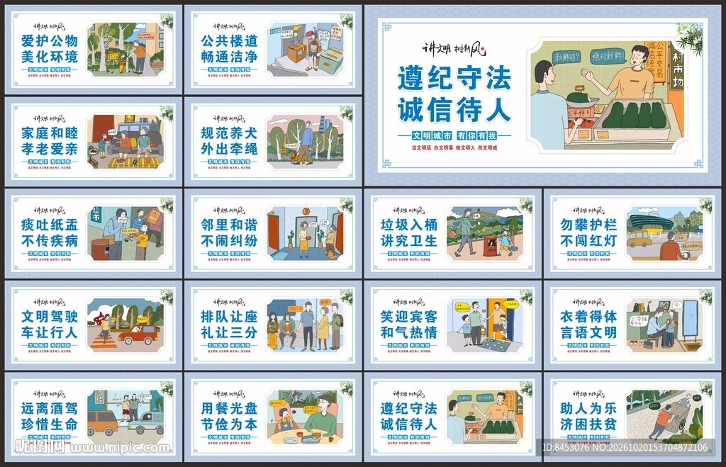 文明城市展板