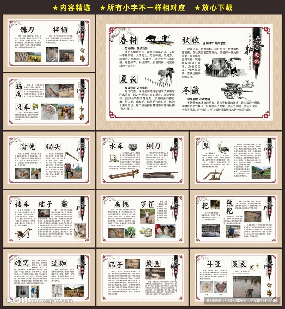 农耕展板