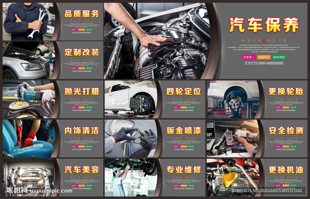 汽车维修海报
