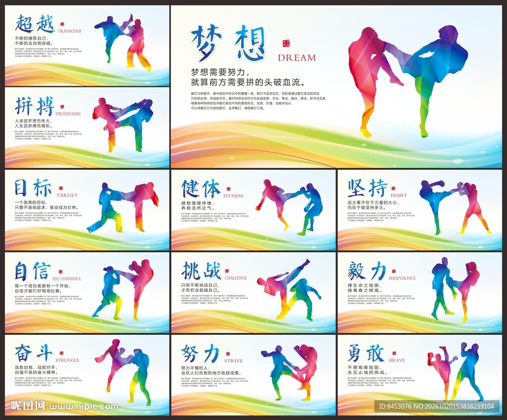 散打比赛