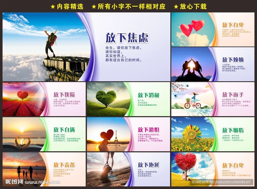 心理健康展板