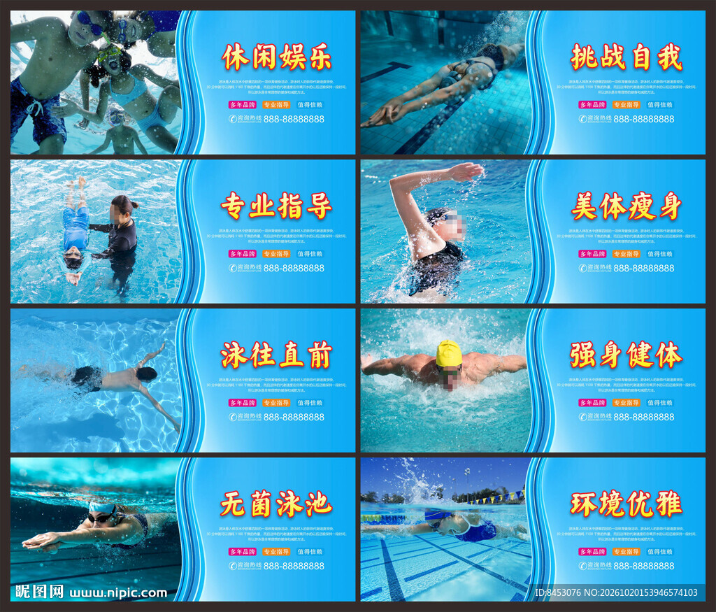 游泳海报