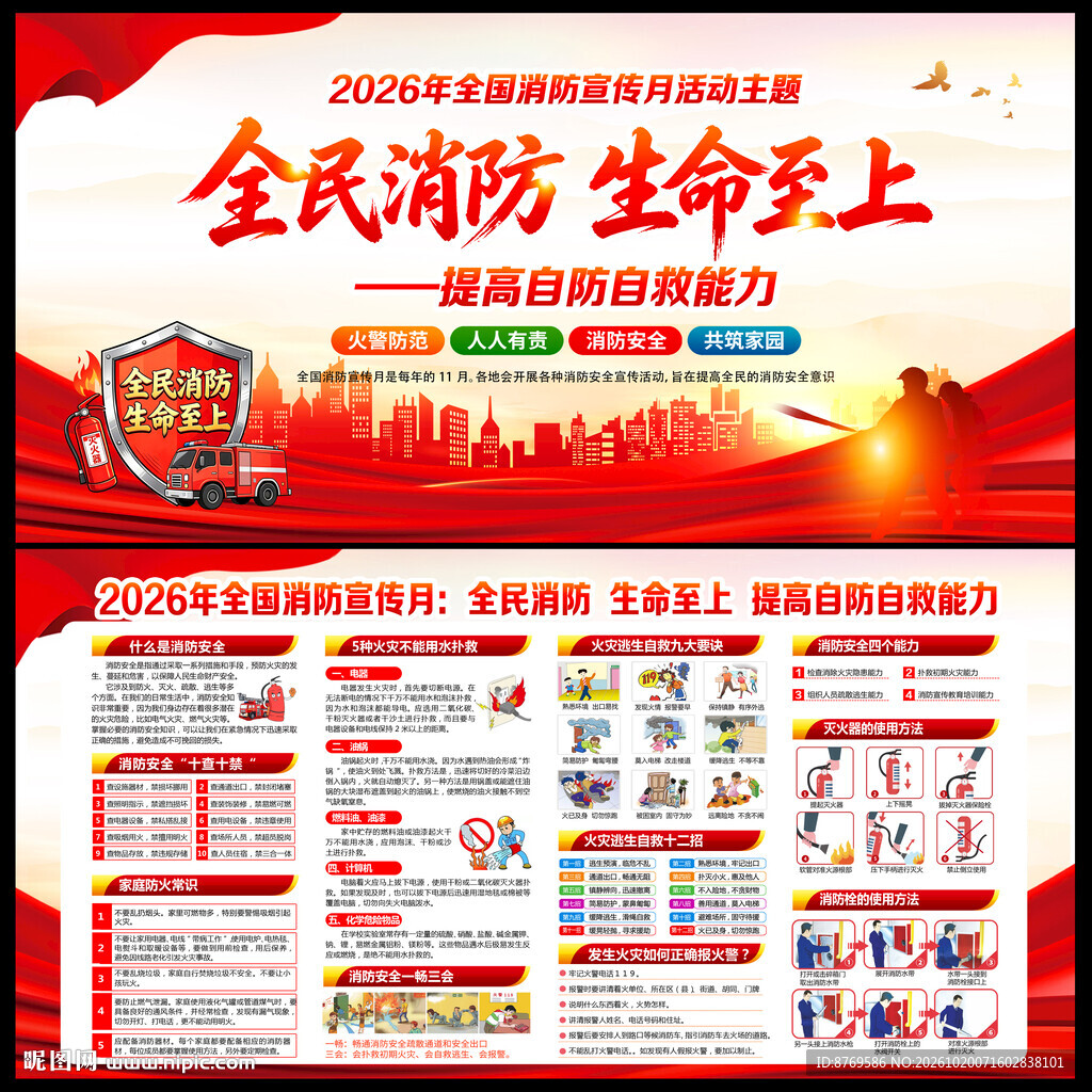 2026年119消防宣传月