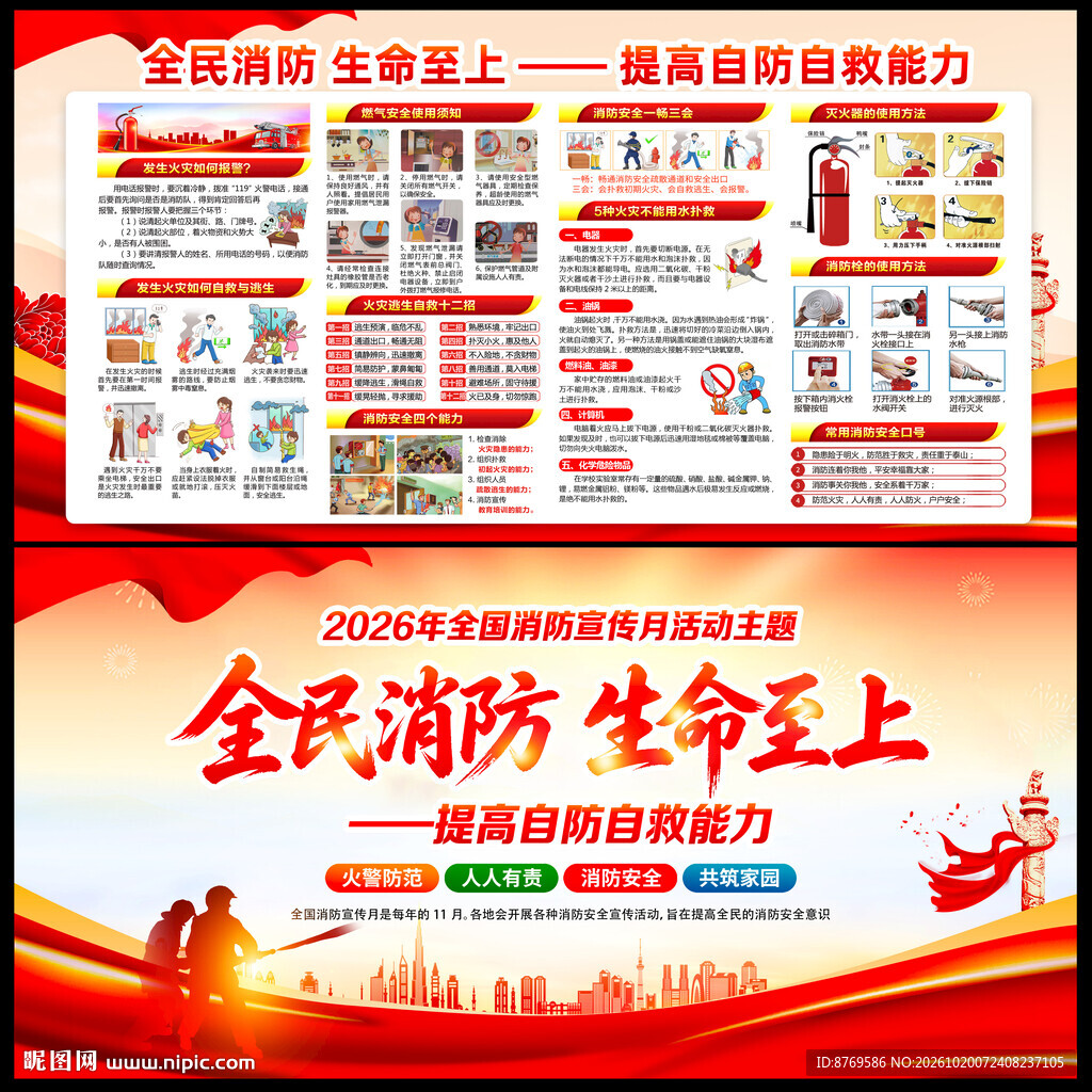 全国消防宣传月