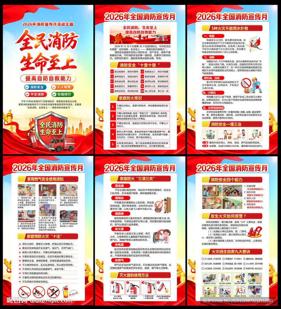 第35个全国消防日