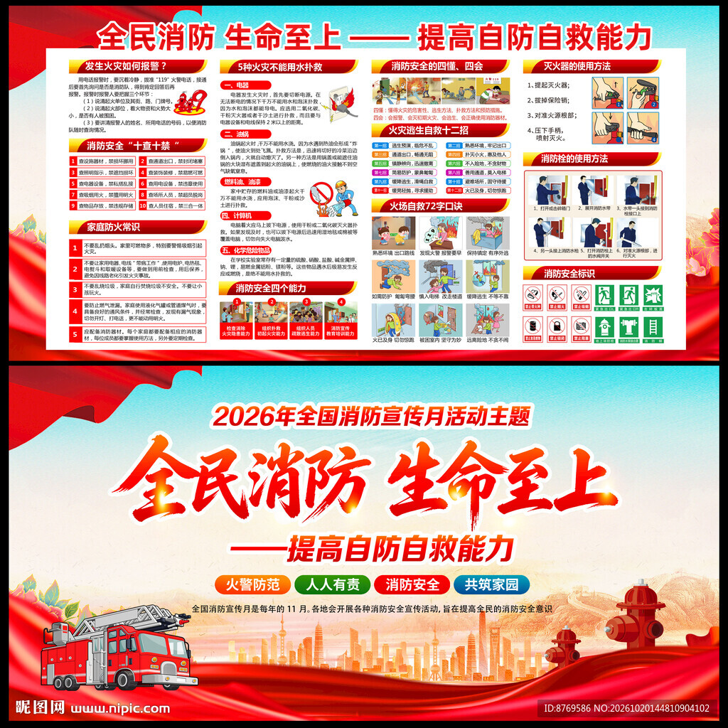 2026年119消防宣传月