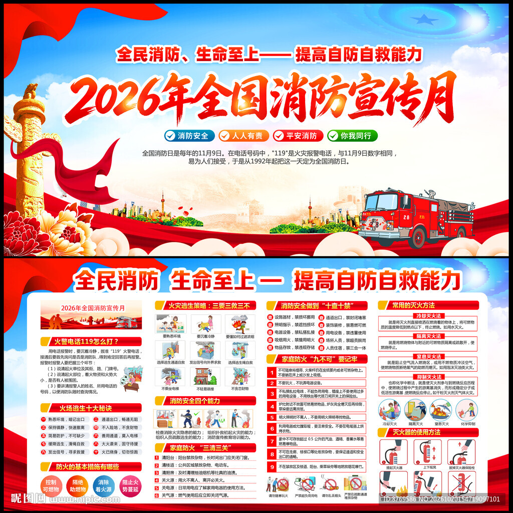 2026年消防宣传月