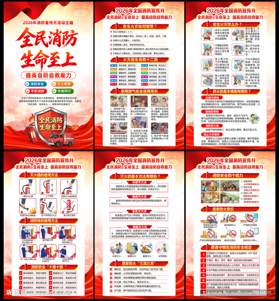 2026年消防宣传月