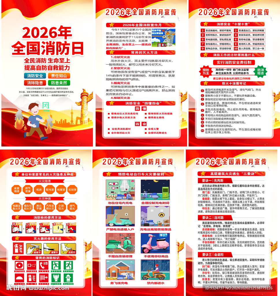 2026年消防月海报
