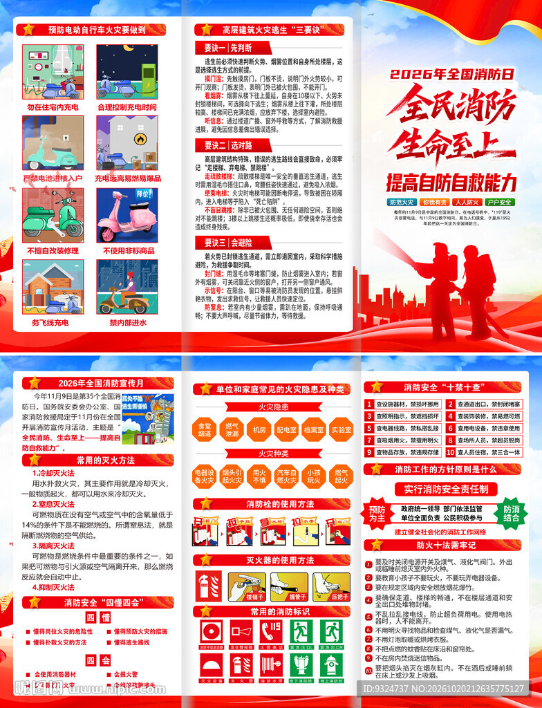 2026年消防月三折页