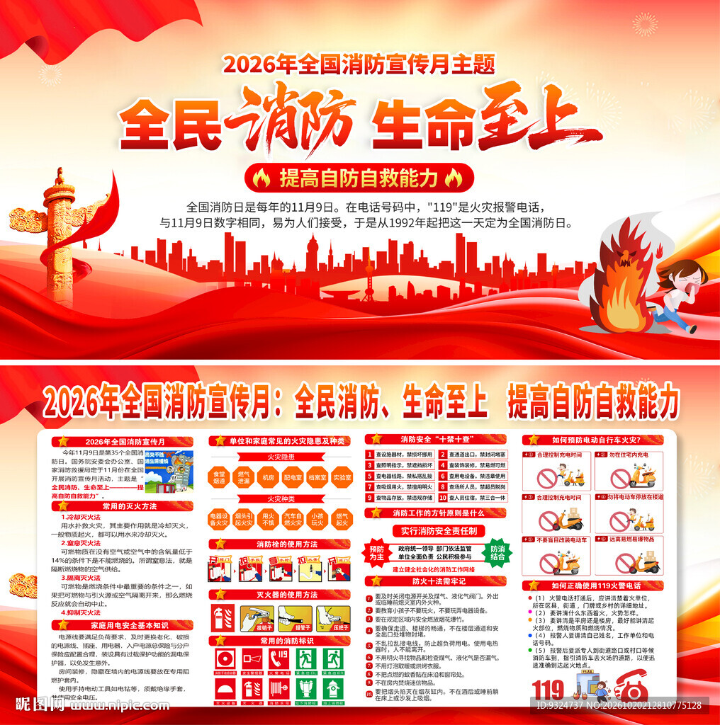 2026年消防月