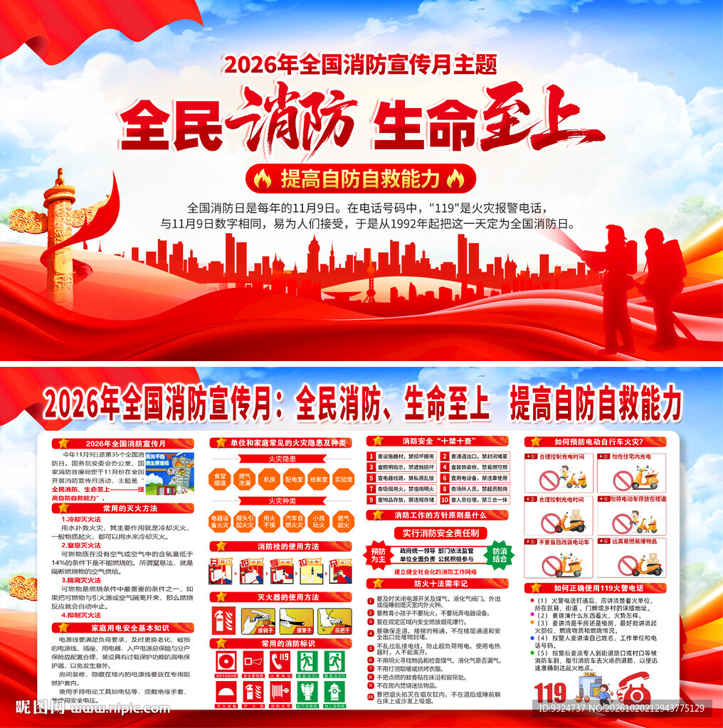 2026年消防月