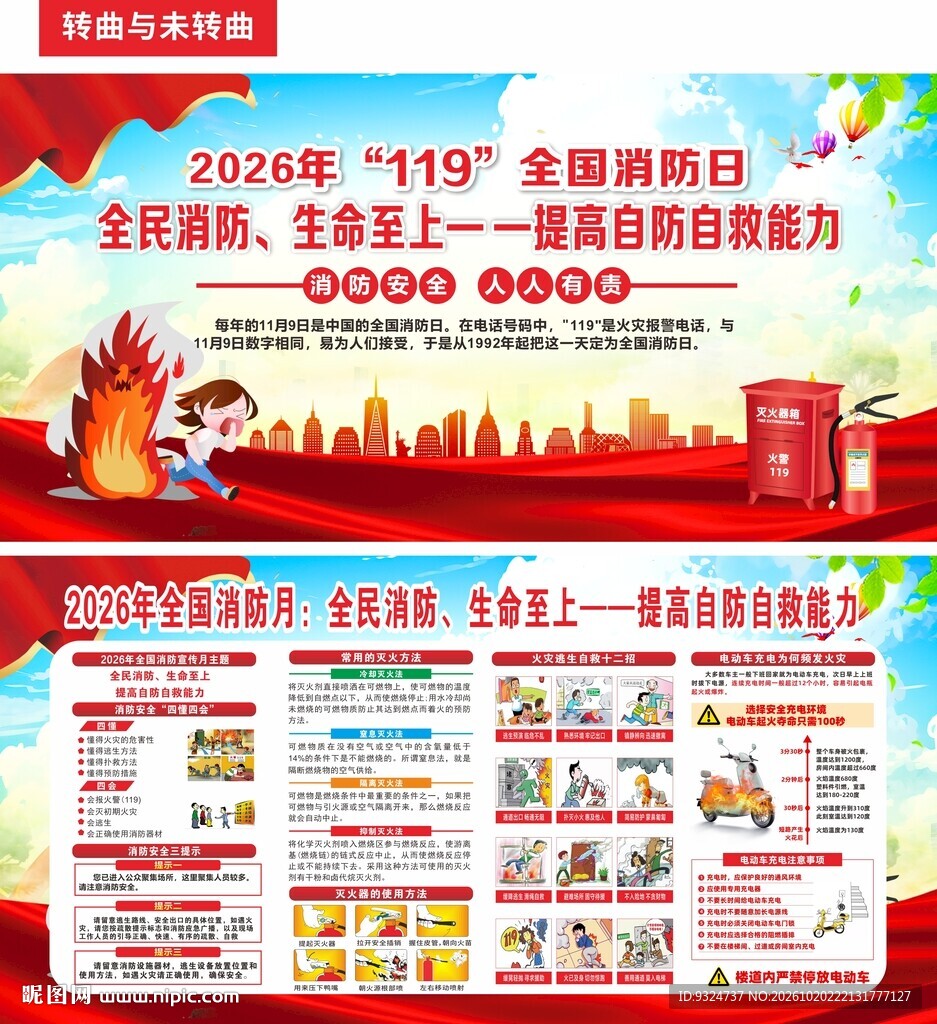 2026年消防月
