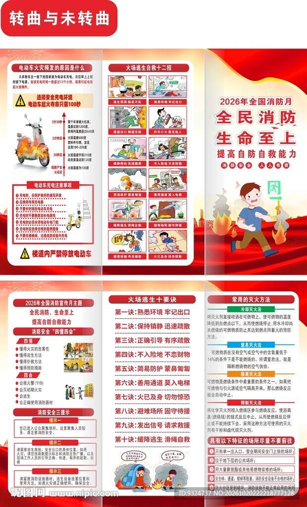2026年消防月三折页