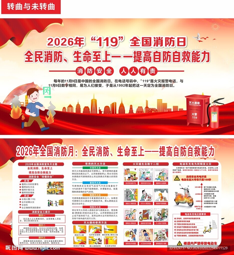 2026年消防月