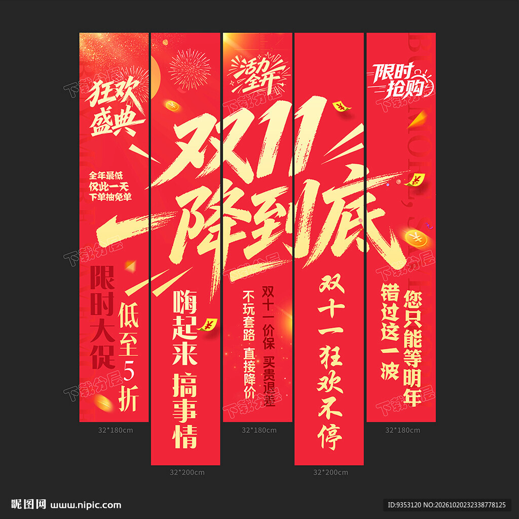 双11