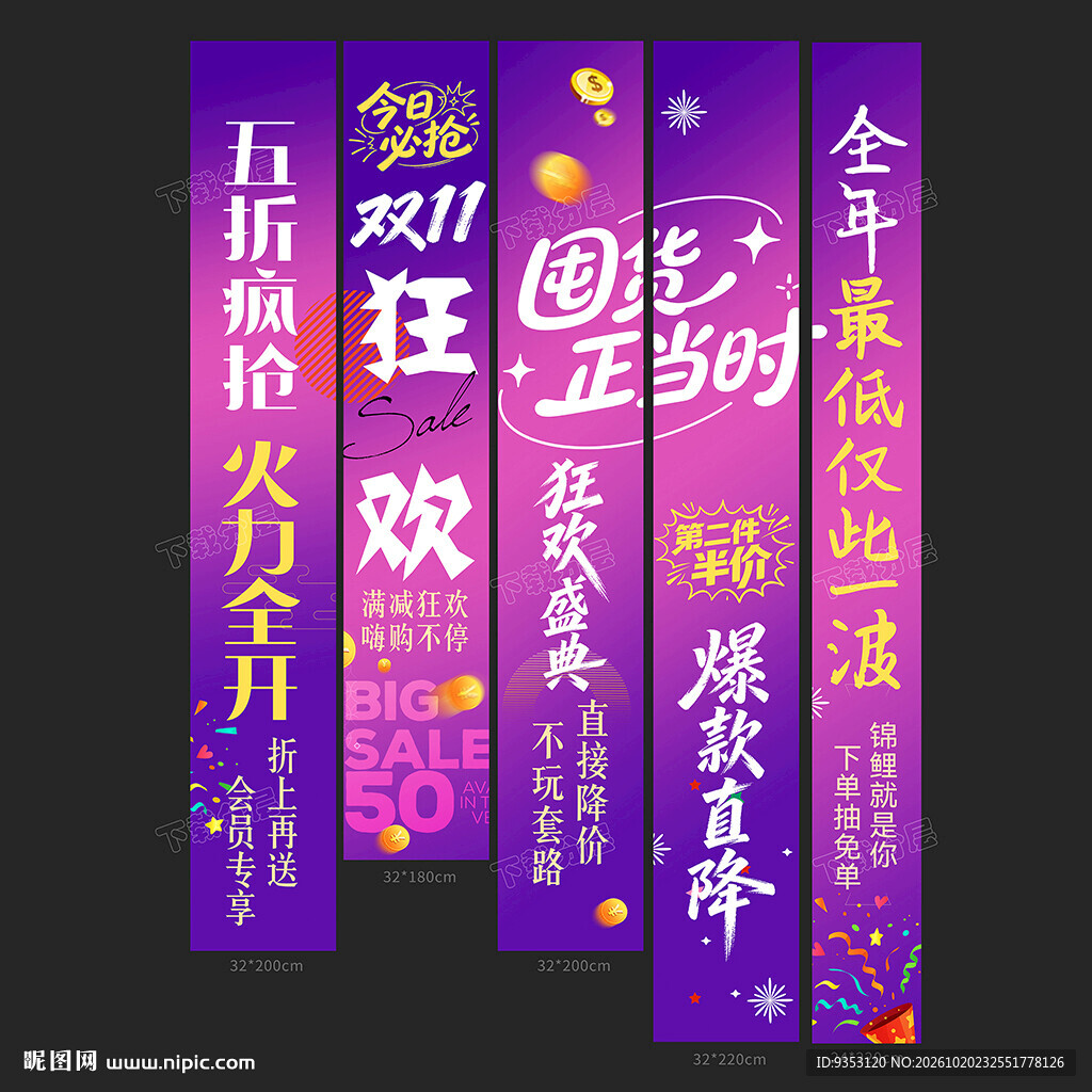 双11条幅