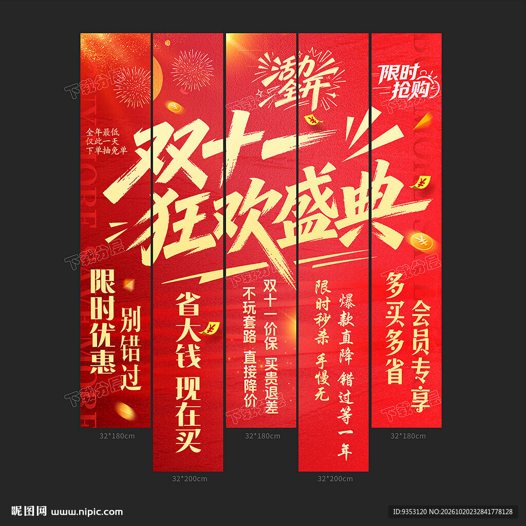 双十一