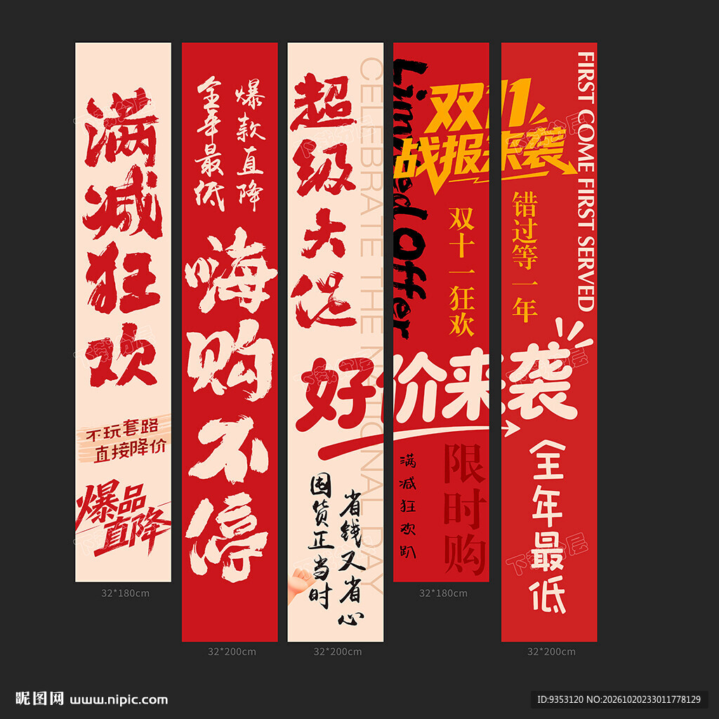 双十一条幅