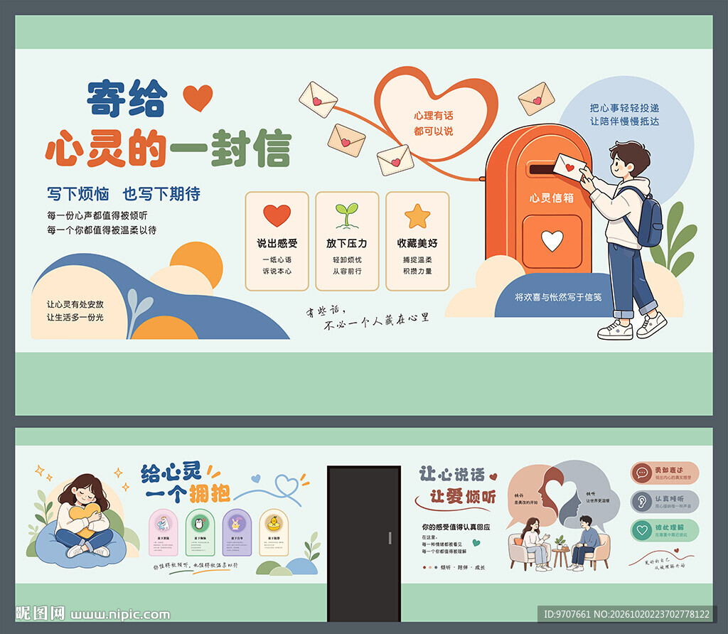 校园心理室文化墙