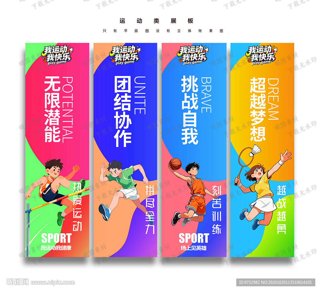 运动会