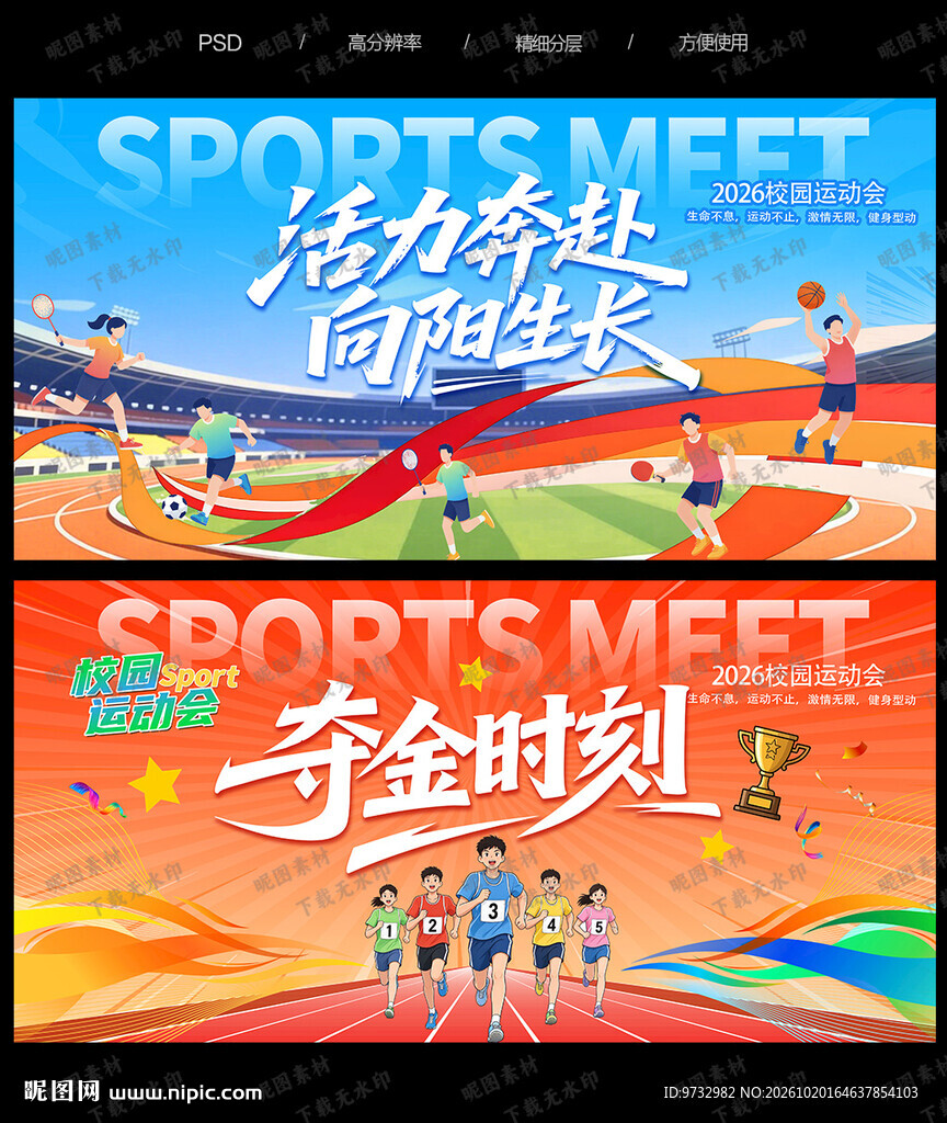 运动