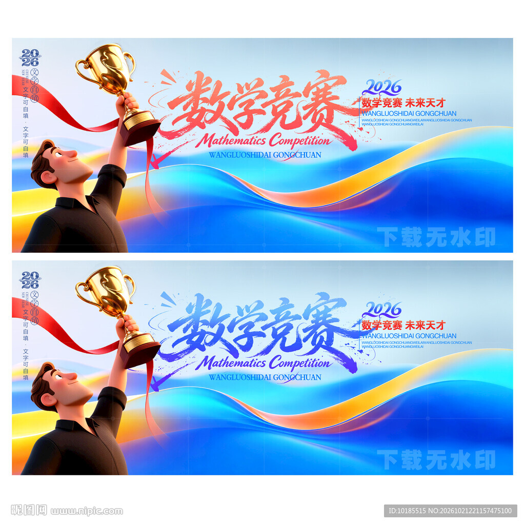数学竞赛