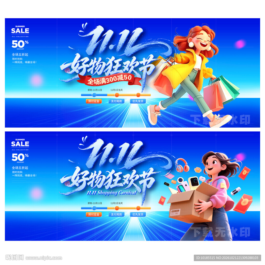 双十一