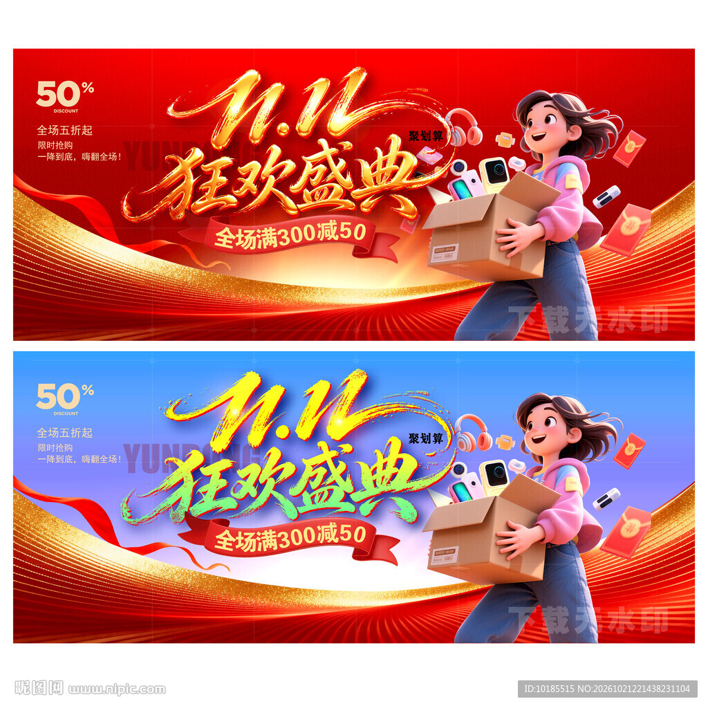 双11海报