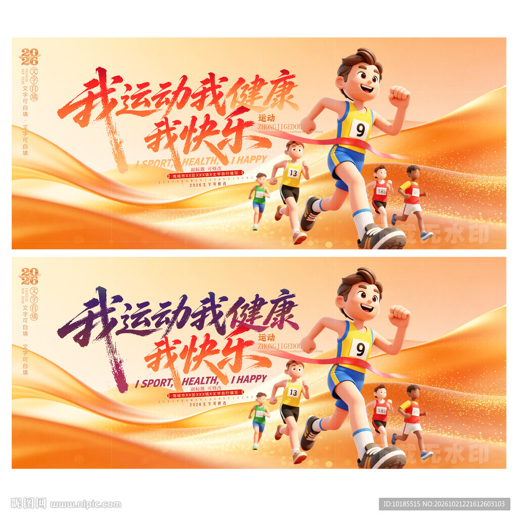 校园运动会