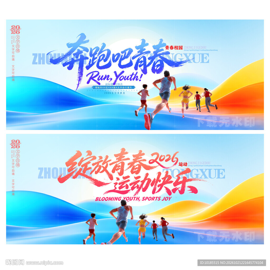 运动会