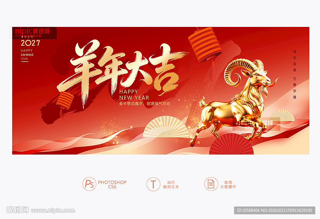 羊年大吉
