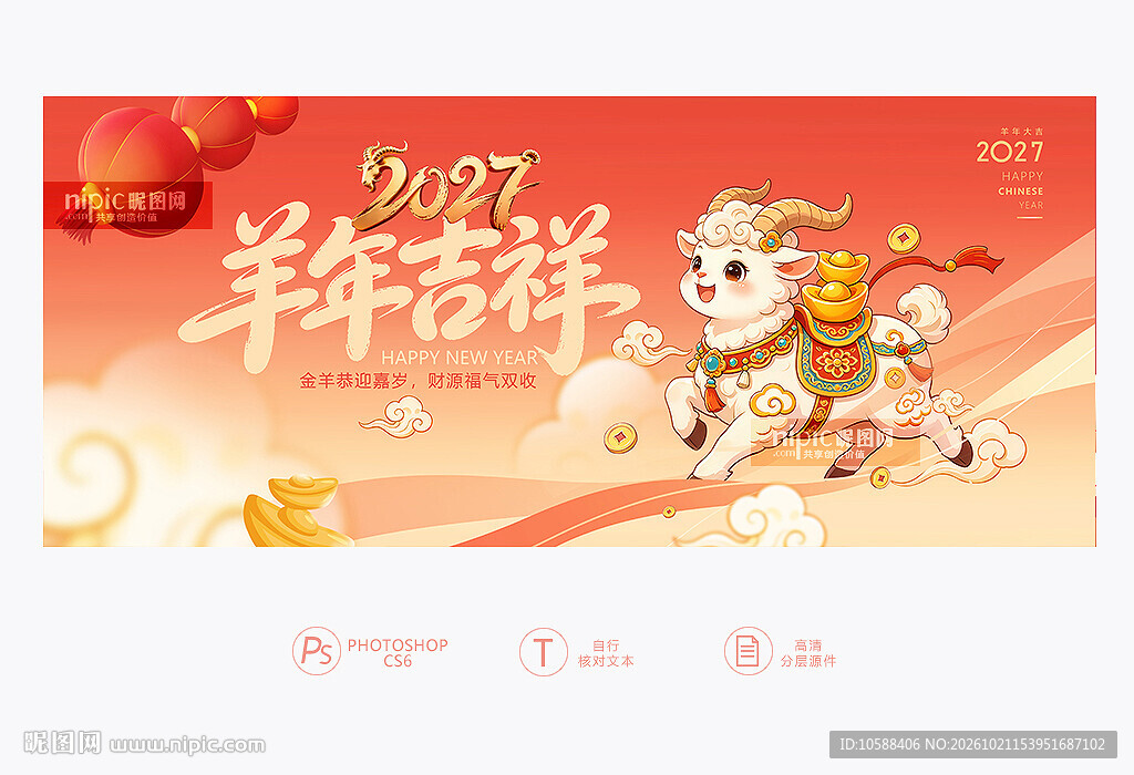 羊年吉祥
