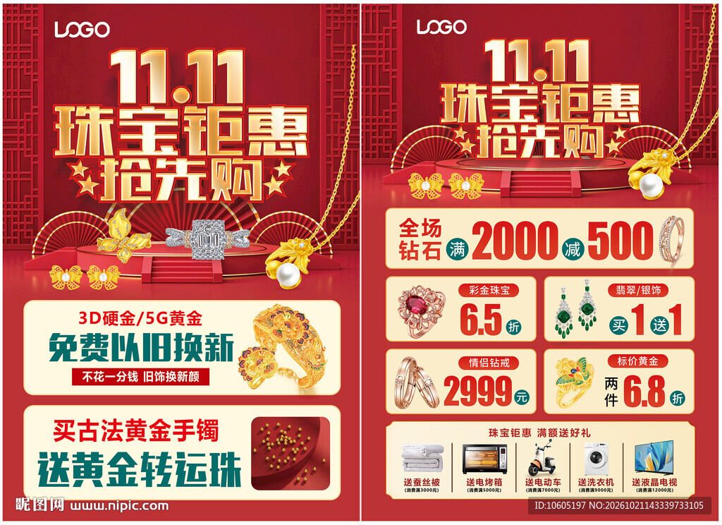 双11珠宝 双十一黄金珠宝单页