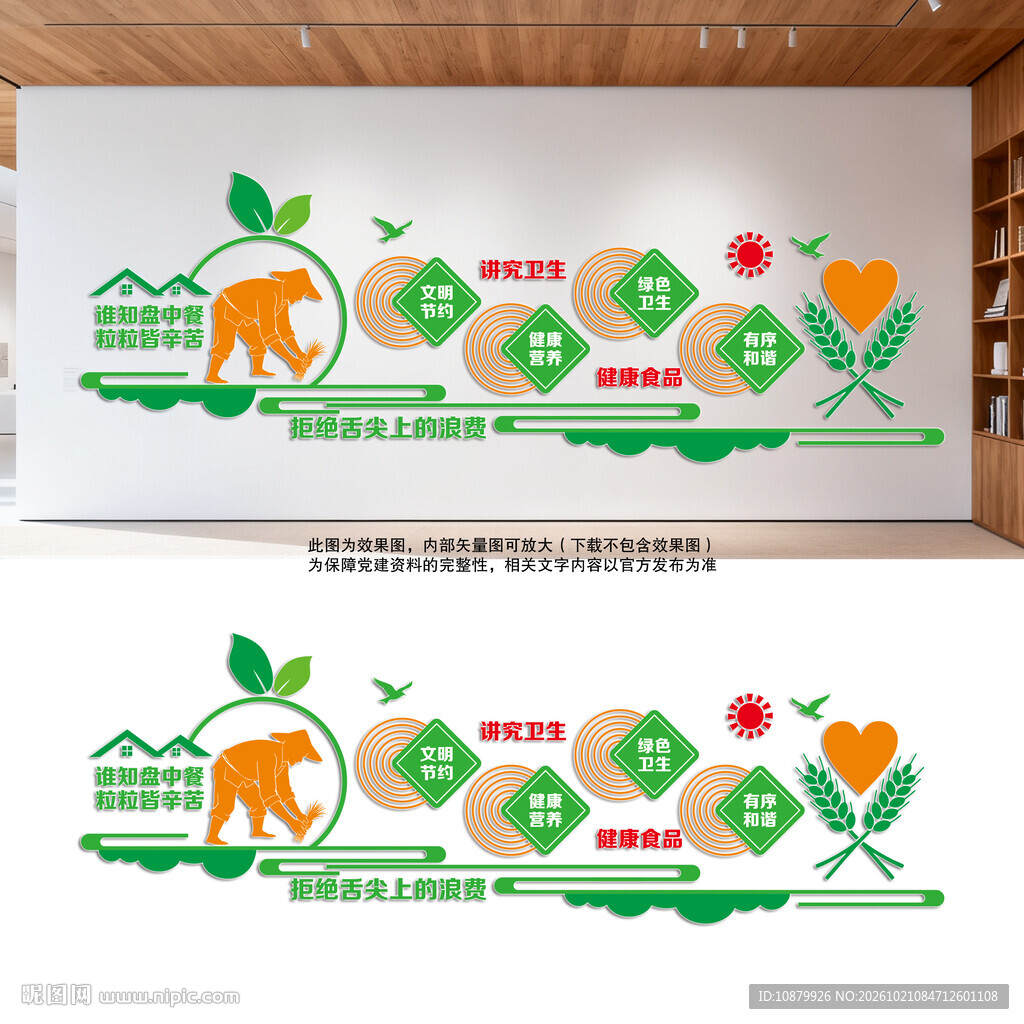 节约粮食餐厅食堂文化墙