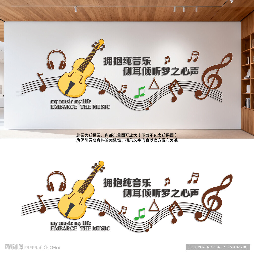 音乐文化墙