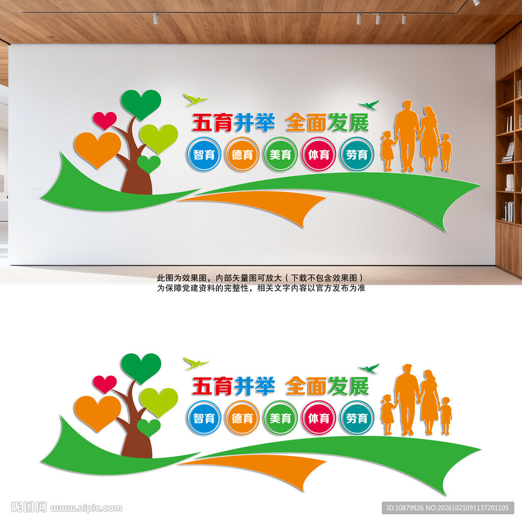 德智体美劳五育并举全面发展