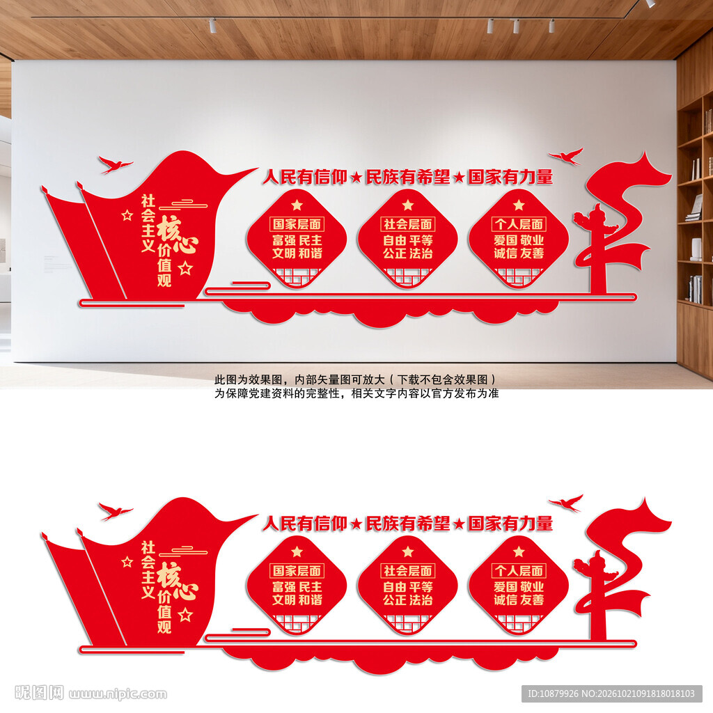 价值观文化墙