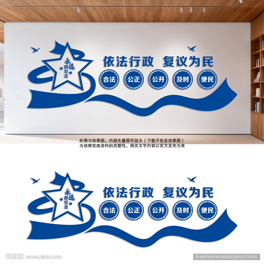畅通行政复议文化墙