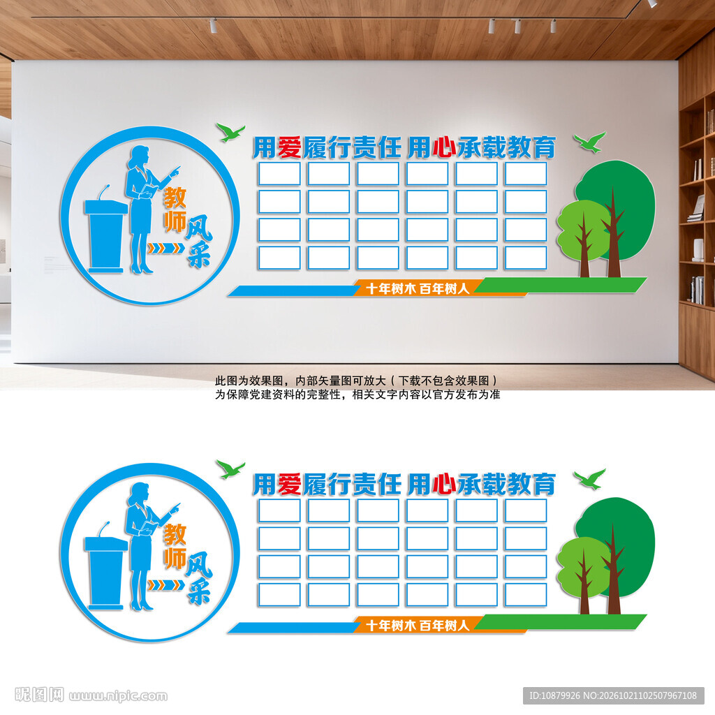 校园教师风采墙照片墙